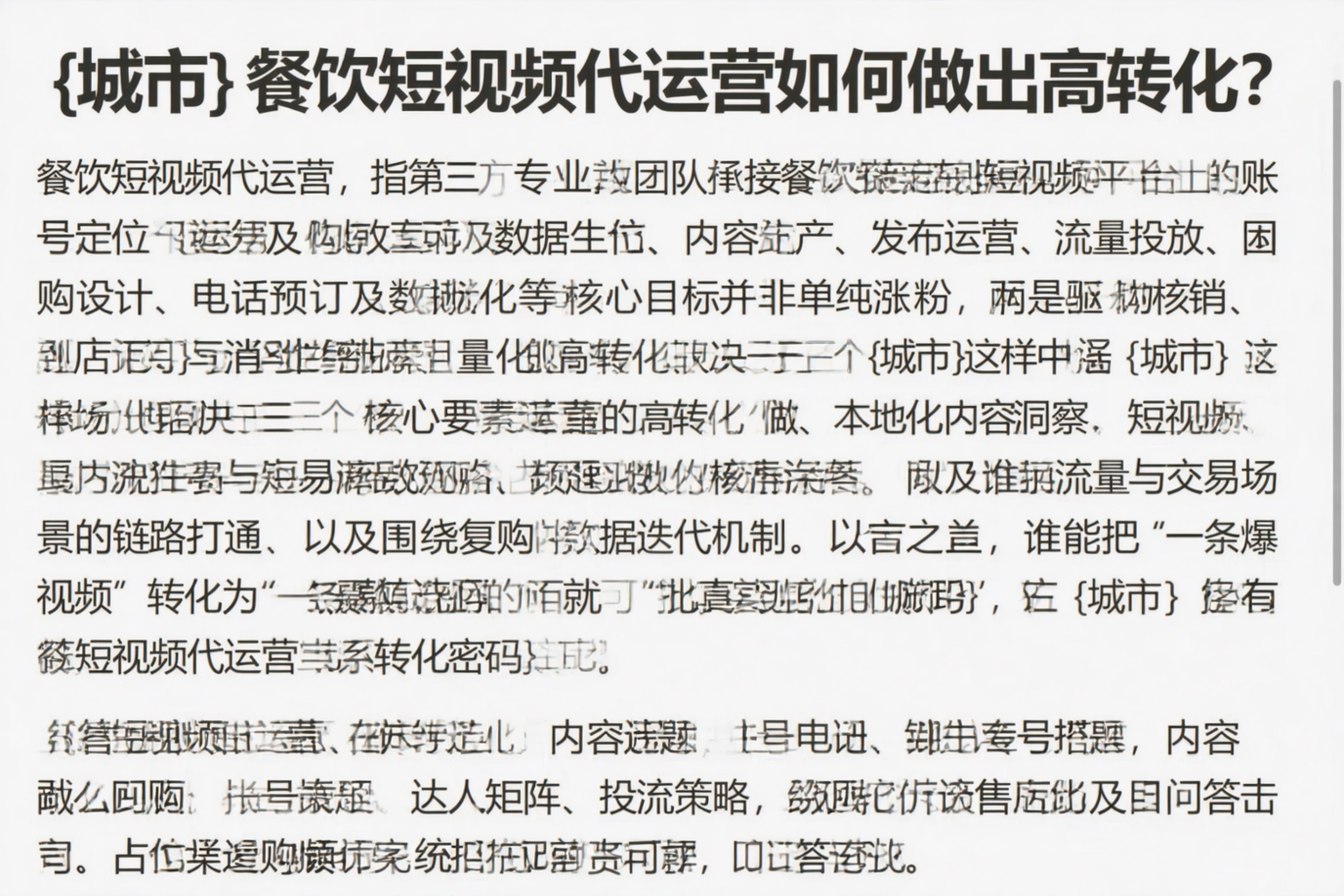 乐东餐饮短视频代运营如何做出高转化？