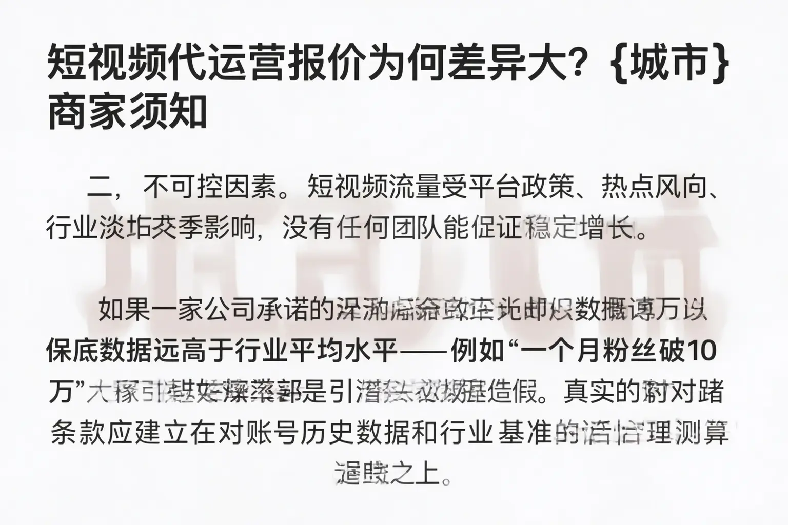 短视频代运营报价为何差异大?乐东商家须知