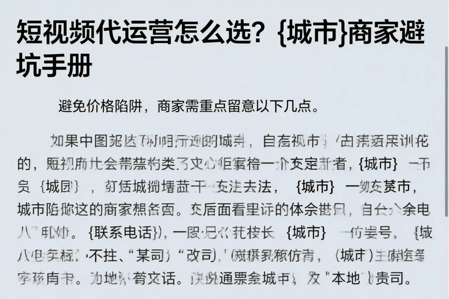 短视频代运营怎么选?乐东商家避坑手册