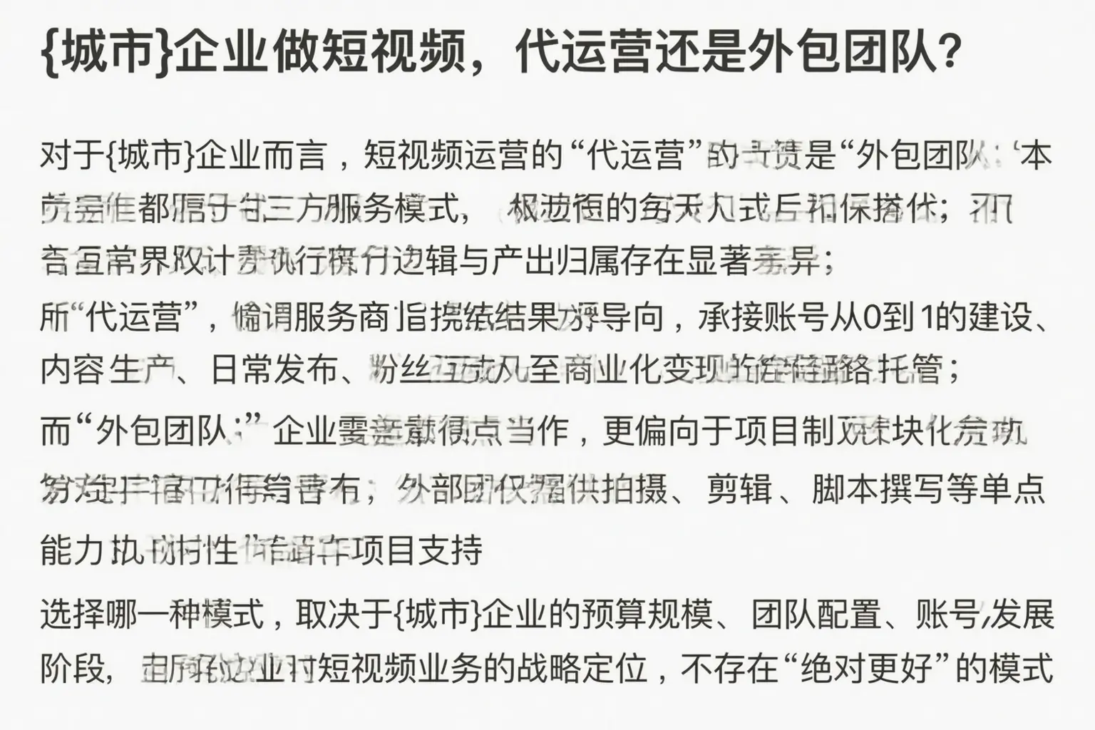 乐东企业做短视频,代运营还是外包团队?