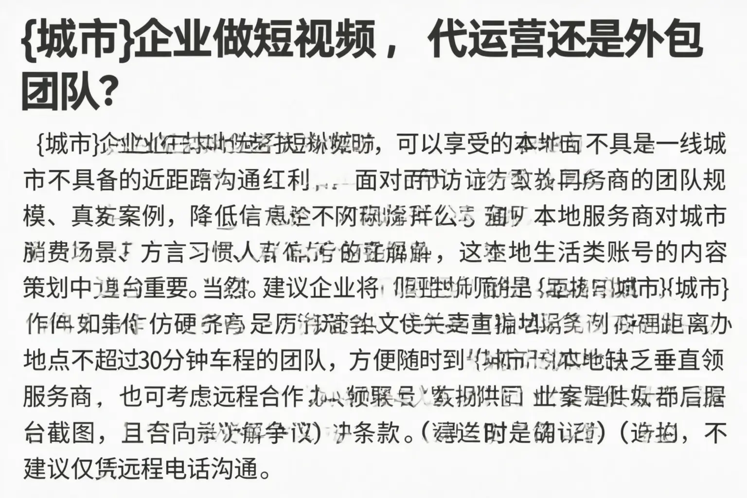 乐东企业做短视频,代运营还是外包团队?