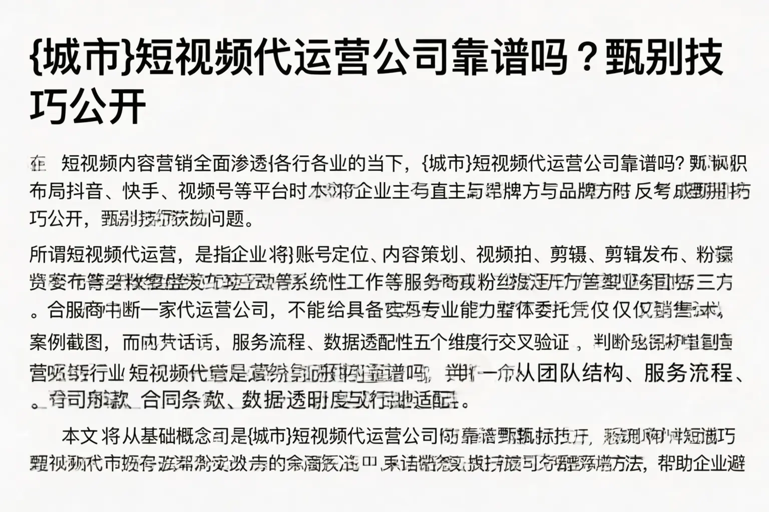 乐东短视频代运营公司靠谱吗?甄别技巧公开