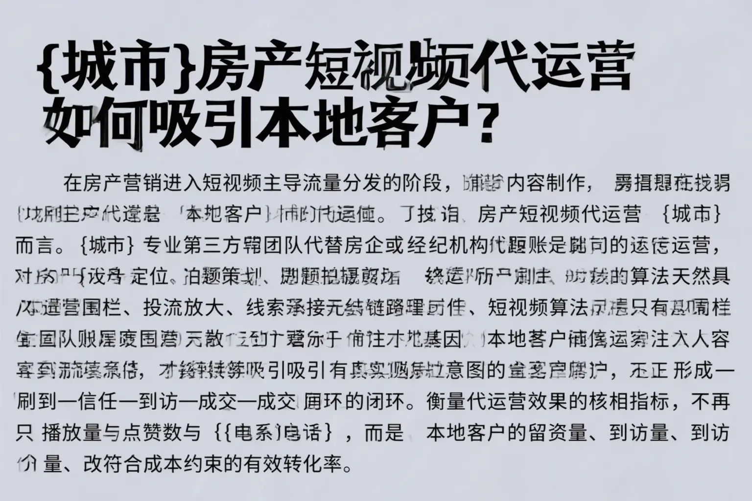 乐东房产短视频代运营如何吸引本地客户?