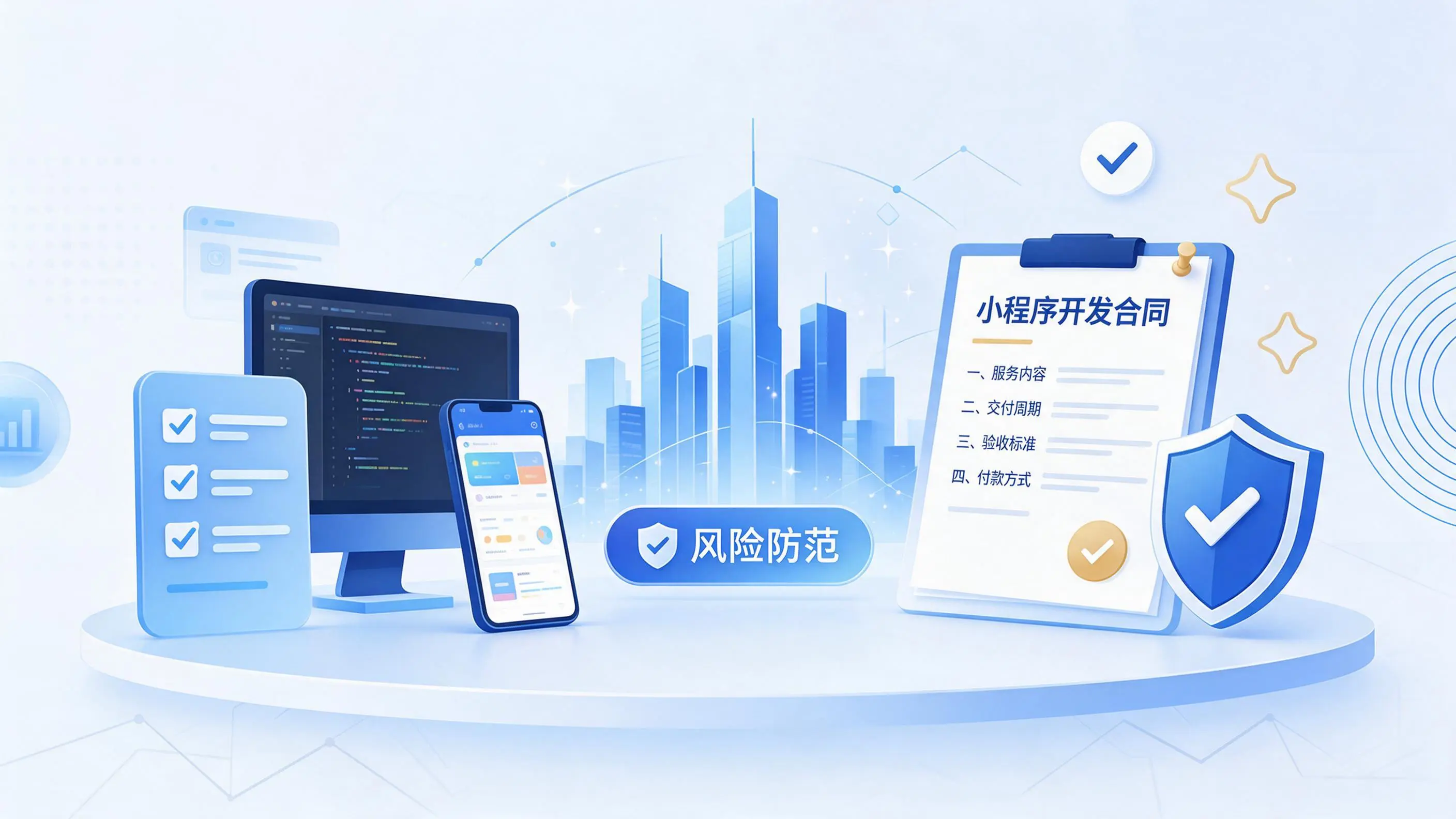乐东小程序开发避免踩坑：合同签订与验收环节注意事项