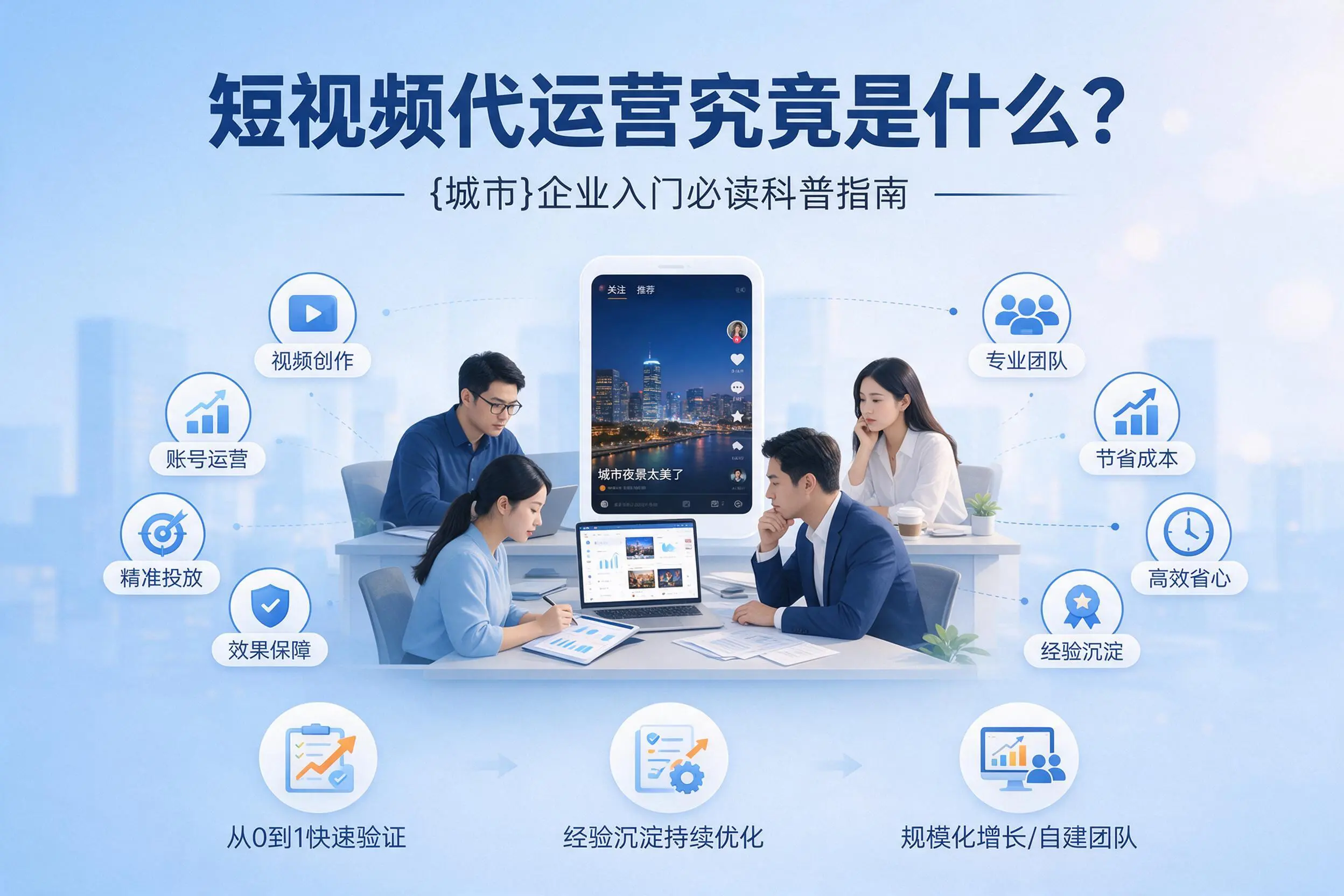 短视频代运营究竟是什么?乐东企业入门必读科普指南