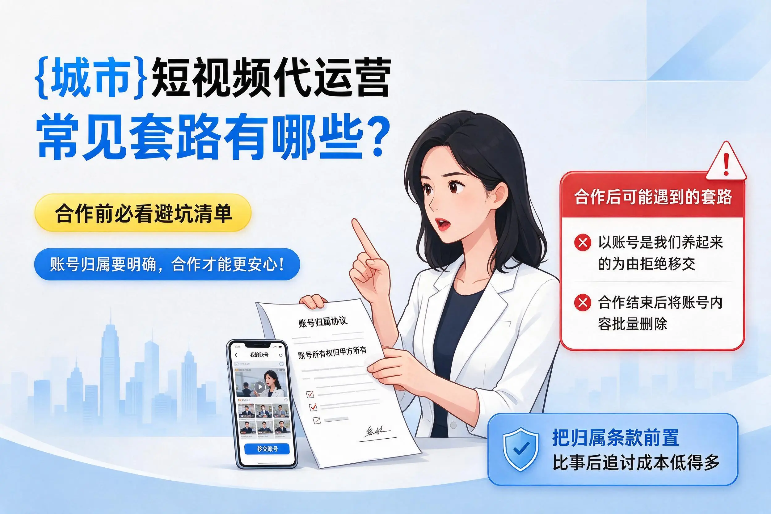 乐东短视频代运营常见套路有哪些?合作前必看避坑清单