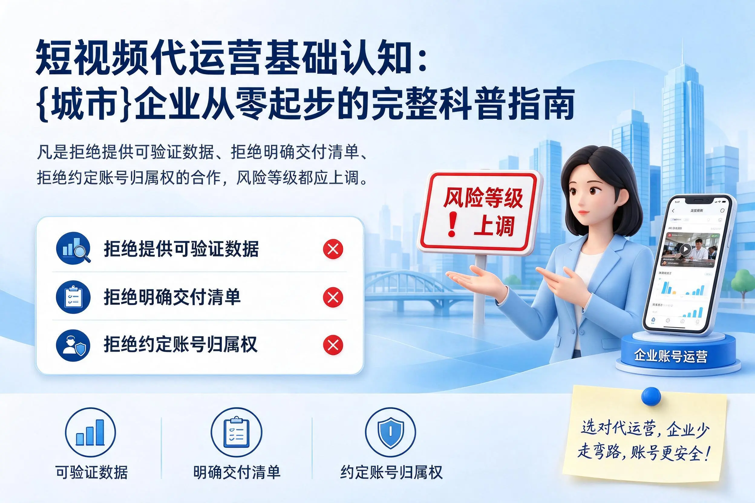 短视频代运营基础认知:乐东企业从零起步的完整科普指南