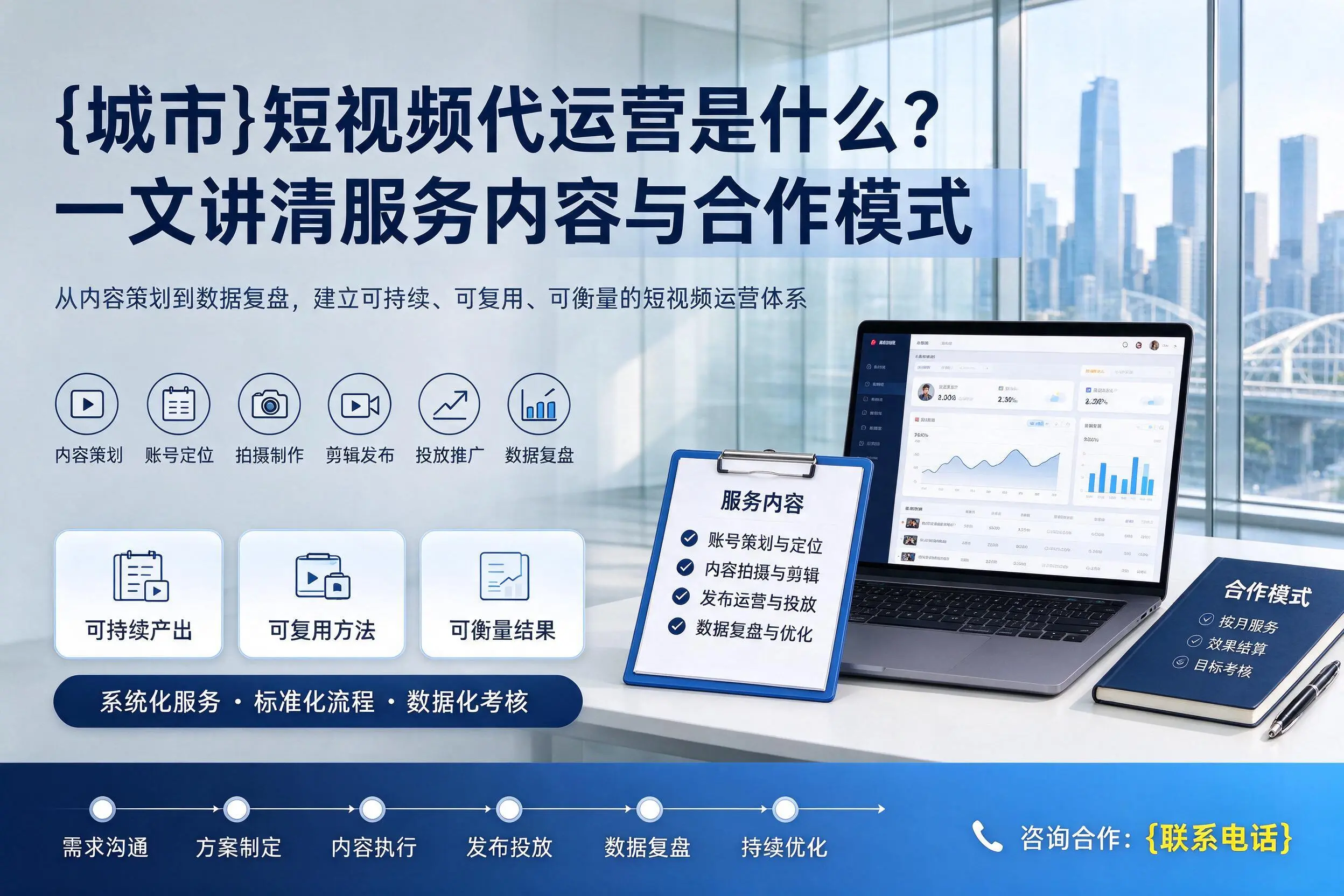 乐东短视频代运营是什么？一文讲清服务内容与合作模式